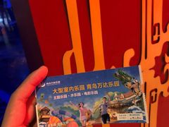 -青岛东方影都融创电影世界