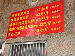 -巢娭毑月饼店(洞井路店)