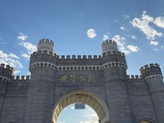 -北京世界公园