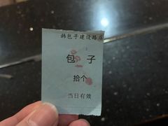 -韩包子(建设路店)