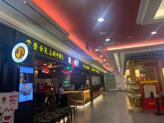 门面-晓宇重庆火锅(赛格国际购物中心店)