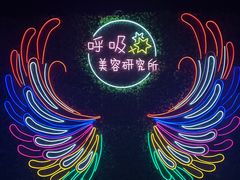 -呼吸沉浸式剧场(甘露园店)