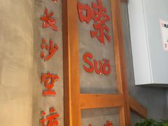 -湘人龙记老长沙米粉(华普国际大厦店)