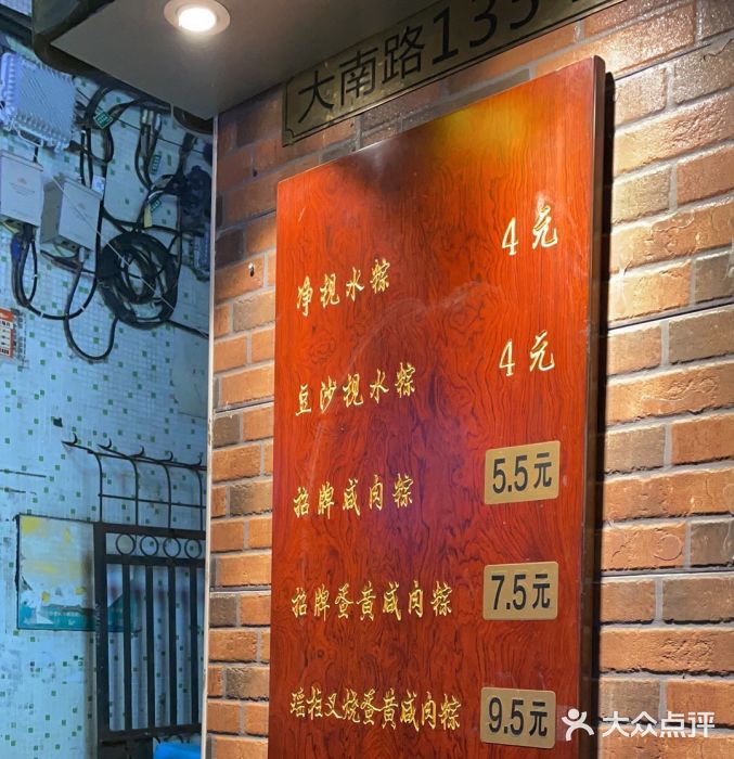粽氏清源(大南路店)价目表图片