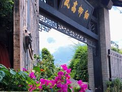 -天怡·鱼工厂(临江店)