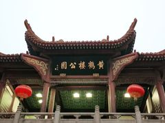 -黄鹤楼公园(黄鹤楼)