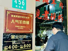 -小辫子羊肉面馆(周东店)