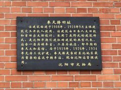 -沈阳站