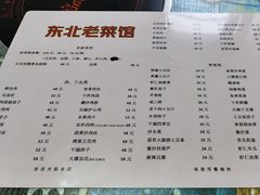 -东北老菜馆