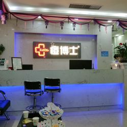 点击看大图 -痘博士广州·全国连锁祛痘机构