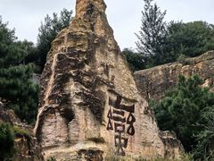 -彩色沙林风景区