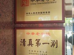 -东来顺饭庄(天坛店)