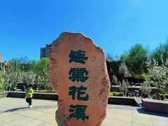 -海棠花溪(元大都城垣遗址公园)