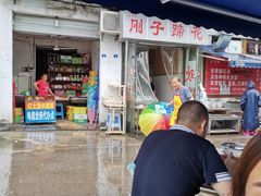 -刚子蹄花(总店)