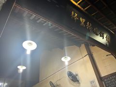 -桥里桥烧饼铺