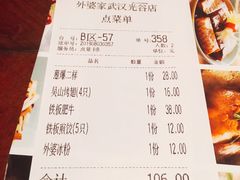 账单-外婆家(世界城广场店)