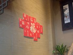 -徽三说·土徽菜·中国徽菜连锁品牌(一中店)