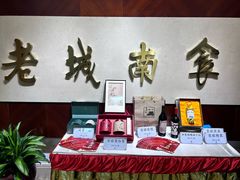 -老城南食府(宣武门东大街店)