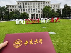 -安徽大学(龙河校区)