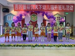 -吉的堡幼儿园(金地翔悦天下园)