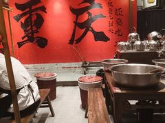 -袁山山重庆火锅(丈八北路店)