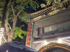 -申德勒加油站西餐厅(日坛路总店)