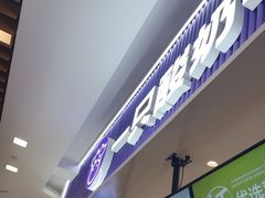 -一只酸奶牛(来福士店)