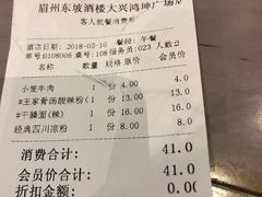 账单-眉州东坡(鸿坤店)