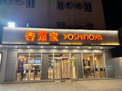 -吉野家(西客站南广场店)