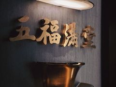 -满堂匠心川宴·私房菜(天府三街店)