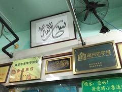-清真蒋有记(老门东店)