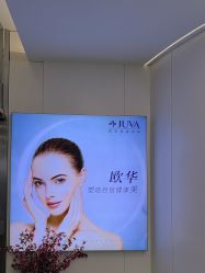 -JUVA欧华医美连锁