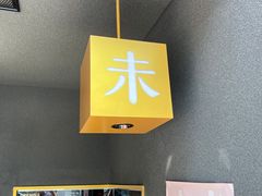-Wave 未(万科广场店)