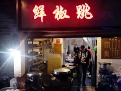 门面-罗妈砂锅(四川成都奎星楼店)