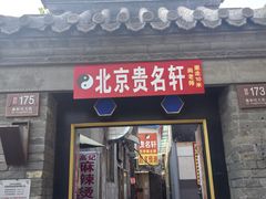 -高记麻辣烫