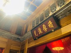 -那家小馆•北京菜•烤鸭(中关村店)