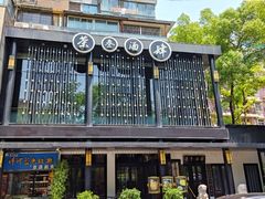 -茶叁酒肆·楚味江湖(菱角湖店)