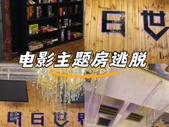 -明日世界密室轰趴·剧本桌游·箭馆团建(国贸店)