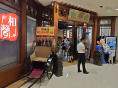 -谦祥益相声茶馆-陆家嘴店