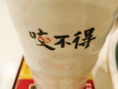 -咬不得高祖生煎·简餐(天城商业中心店)