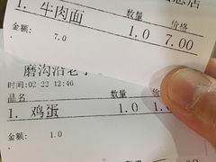 账单-清真磨沟沿老字号牛肉面(总店)