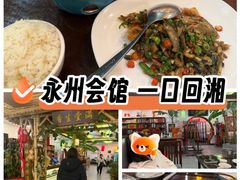 -潇湘·永州会馆(百子湾店)