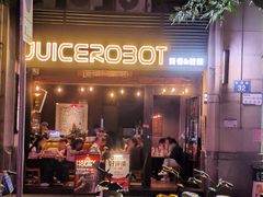 -JuiceRobot·手工意大利面&汉堡精酿(珠江新城店)
