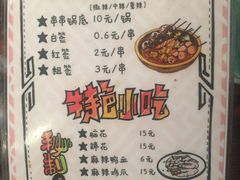 菜单-走街串巷(丰富路店)