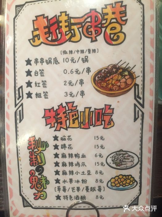 走街串巷(丰富路店)菜单图片