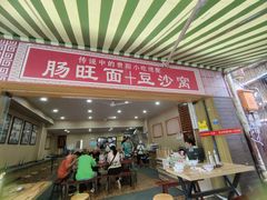 -黔肠旺面馆(八鸽岩店)