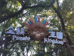 -广州长隆野生动物世界