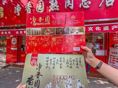 -净香园熟肉(北坦总店)