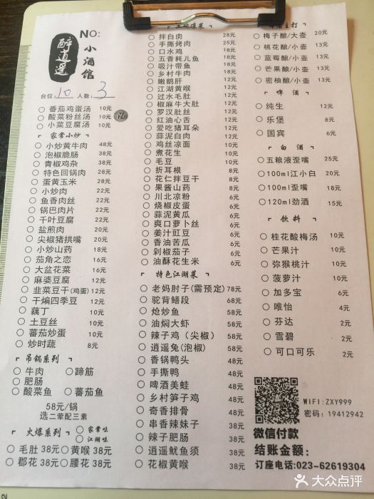 印象醉逍遥小酒馆--价目表-菜单图片-重庆美食-大众点评网