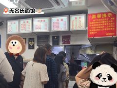 -无名氏面馆(邮电路店)
